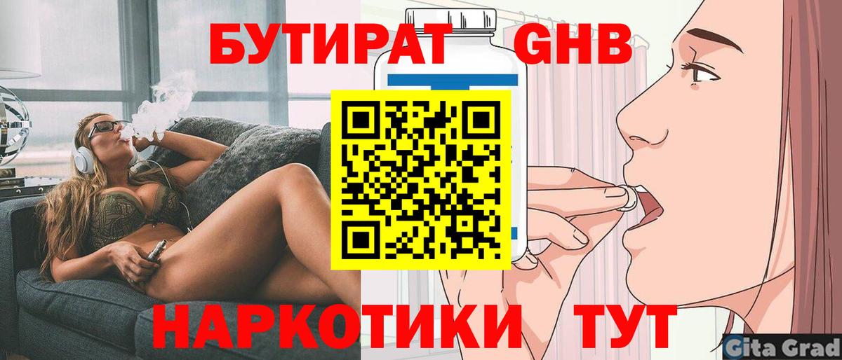 БУТИРАТ бутандиол Алушта
