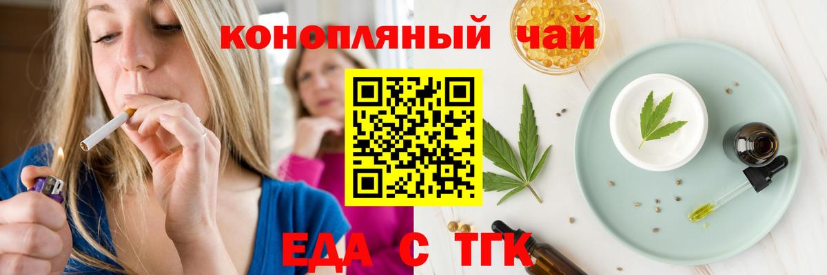 Печенье с ТГК конопля  Вход с VPN  Алушта 