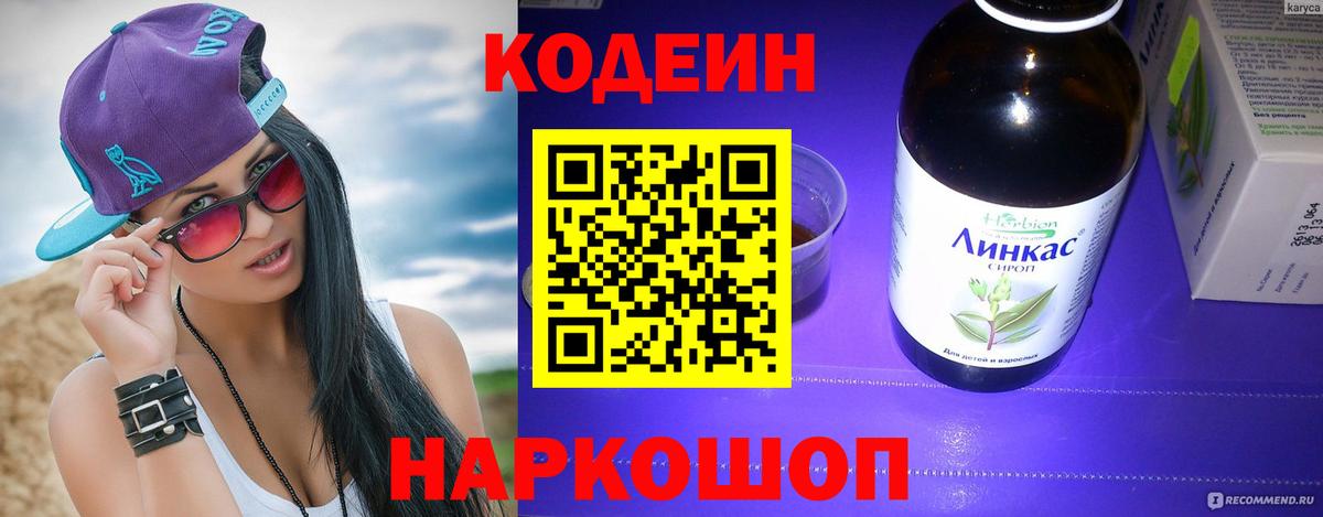 Кодеин напиток Lean (лин)  Codein напиток Lean (лин)  Алушта  Вход с VPN 