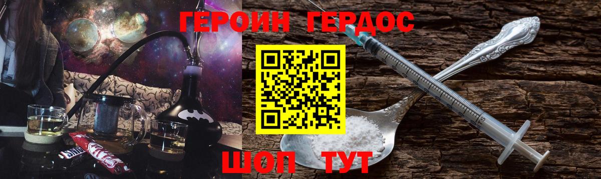 Алушта  ГЕРОИН Heroin  Вход с VPN 