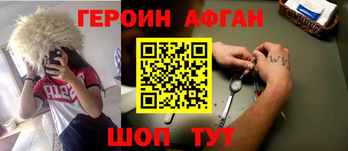Героин герыч Алушта