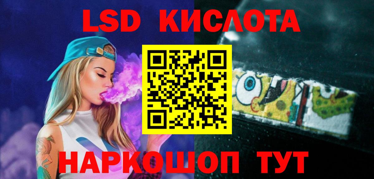 ЛСД экстази кислота  Вход с VPN  Алушта 