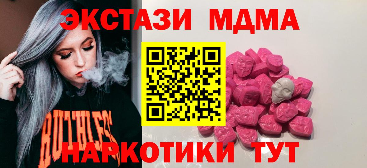 МДМА  МДМА Molly  Вход с VPN  Алушта  MDMA crystal 