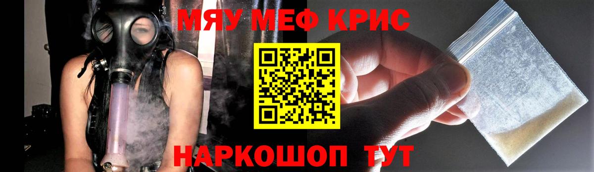 Мефедрон кристаллы Алушта