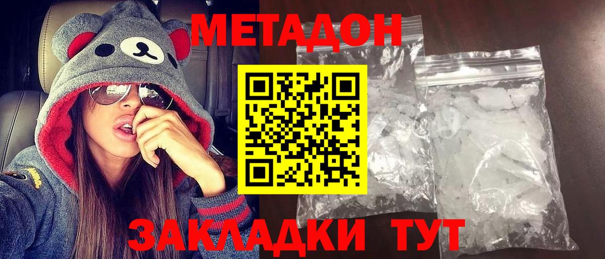 МЕТАДОН methadone Алушта